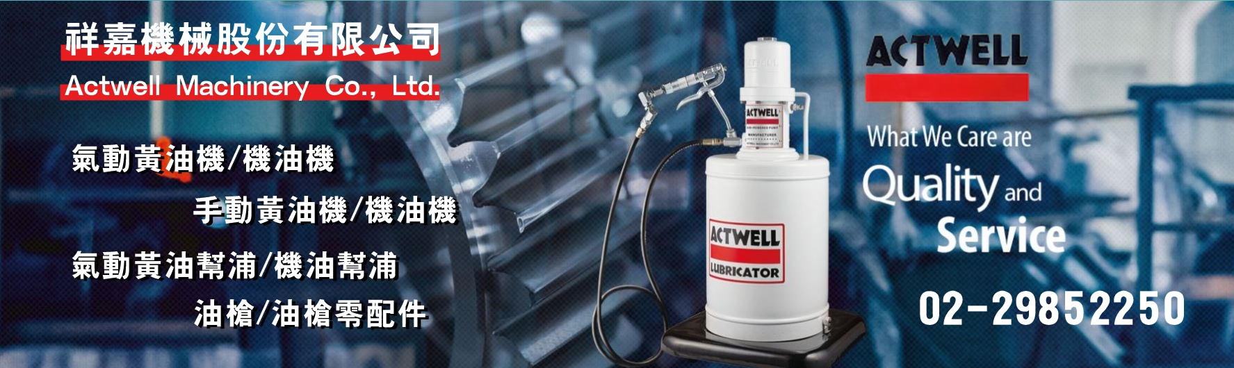 祥嘉機械股份有限公司-氣動機 | 黃油幫浦