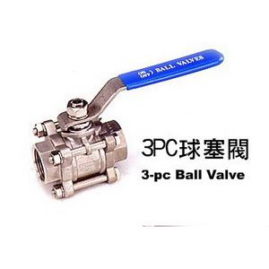 3PC球塞閥