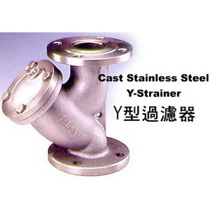 Y型過濾器