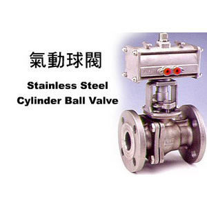 氣動球閥