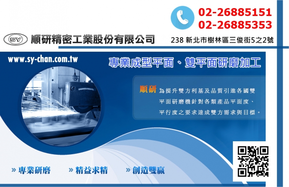 順研精密工業股份有限公司-專業研磨加工廠-機械加工