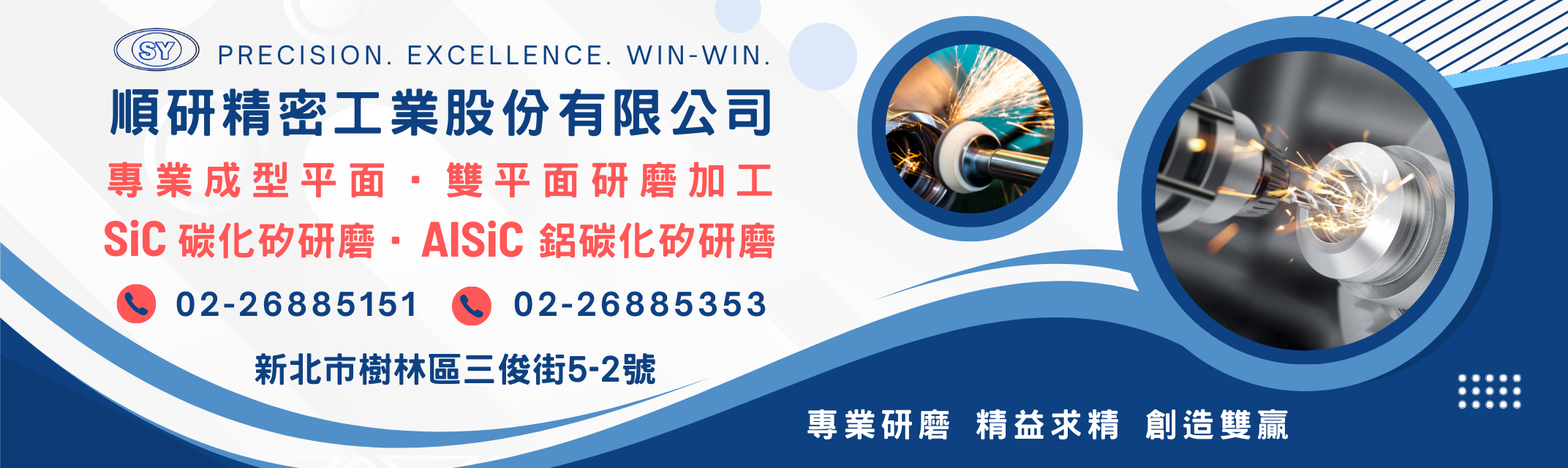 順研精密工業-平面拋光研磨加工的夥伴 | 雙面精密研磨加工的專家