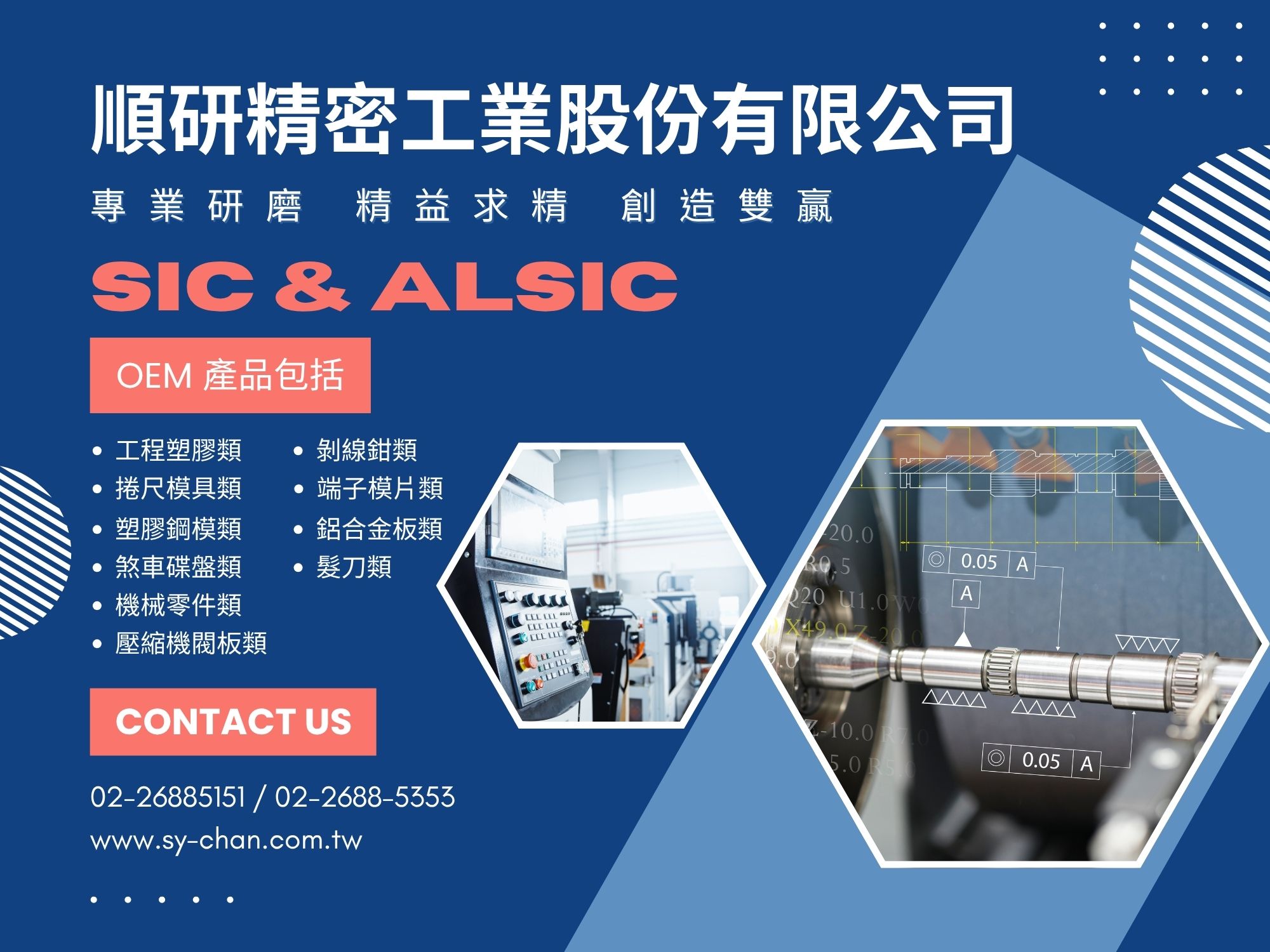順研精密工業-專業研磨加工廠 | SiC碳化矽研磨 | AlSiC鋁碳化矽研磨-機械加工