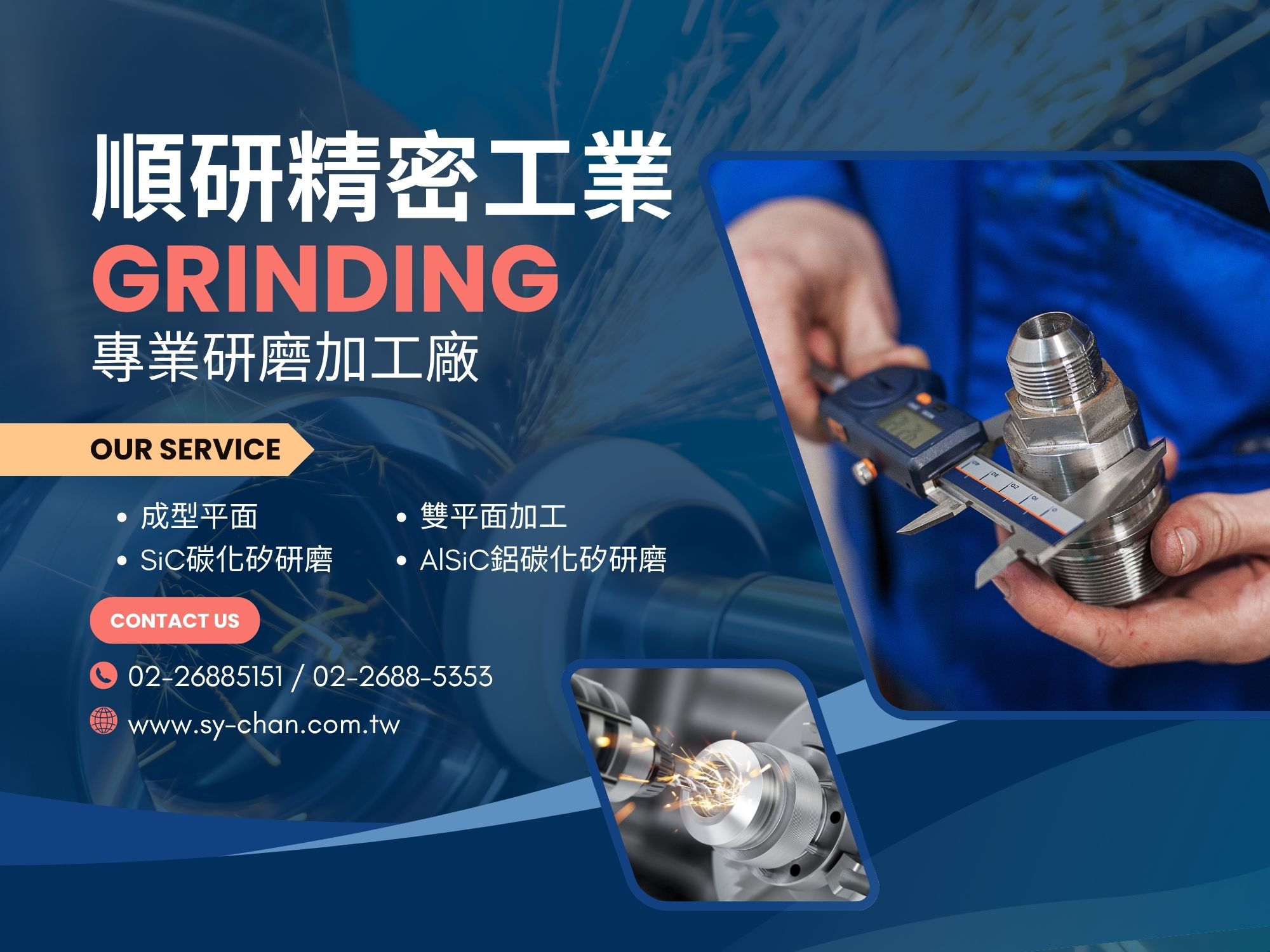 順研精密工業-專業研磨加工廠 | SiC碳化矽研磨 | AlSiC鋁碳化矽研磨-機械加工