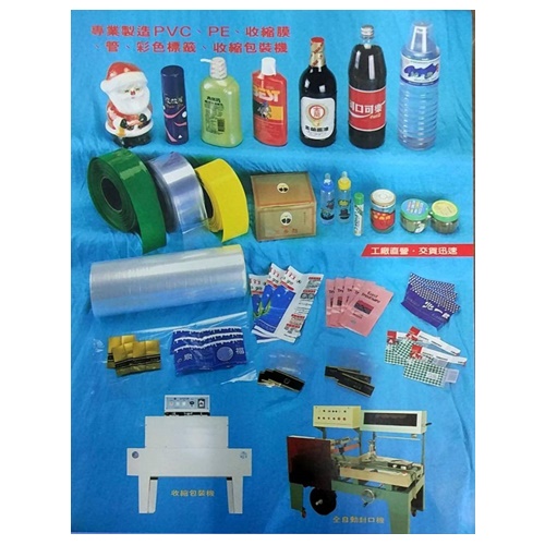 玻璃罐收縮膜-天聖興業有限公司