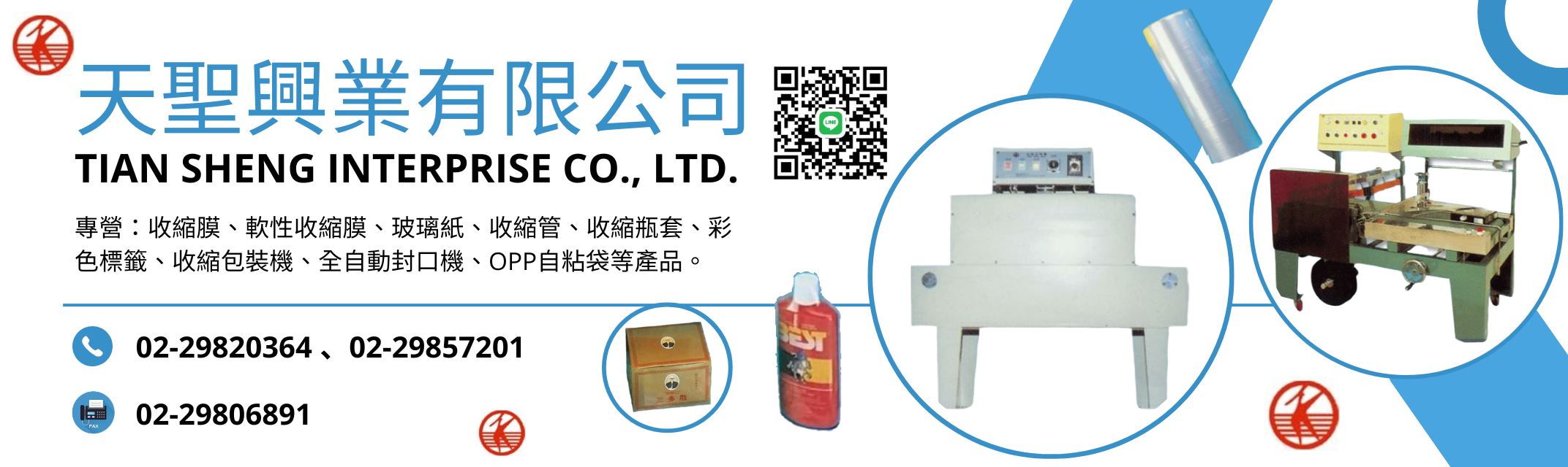 天聖興業有限公司-包裝機