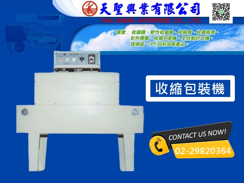 天聖興業有限公司-包裝機