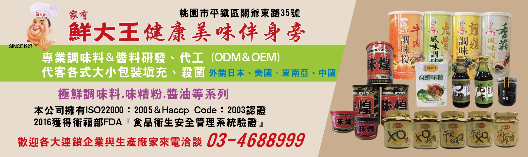 鮮大王企業股份有限公司-調味料 | 罐頭食品-食品加工