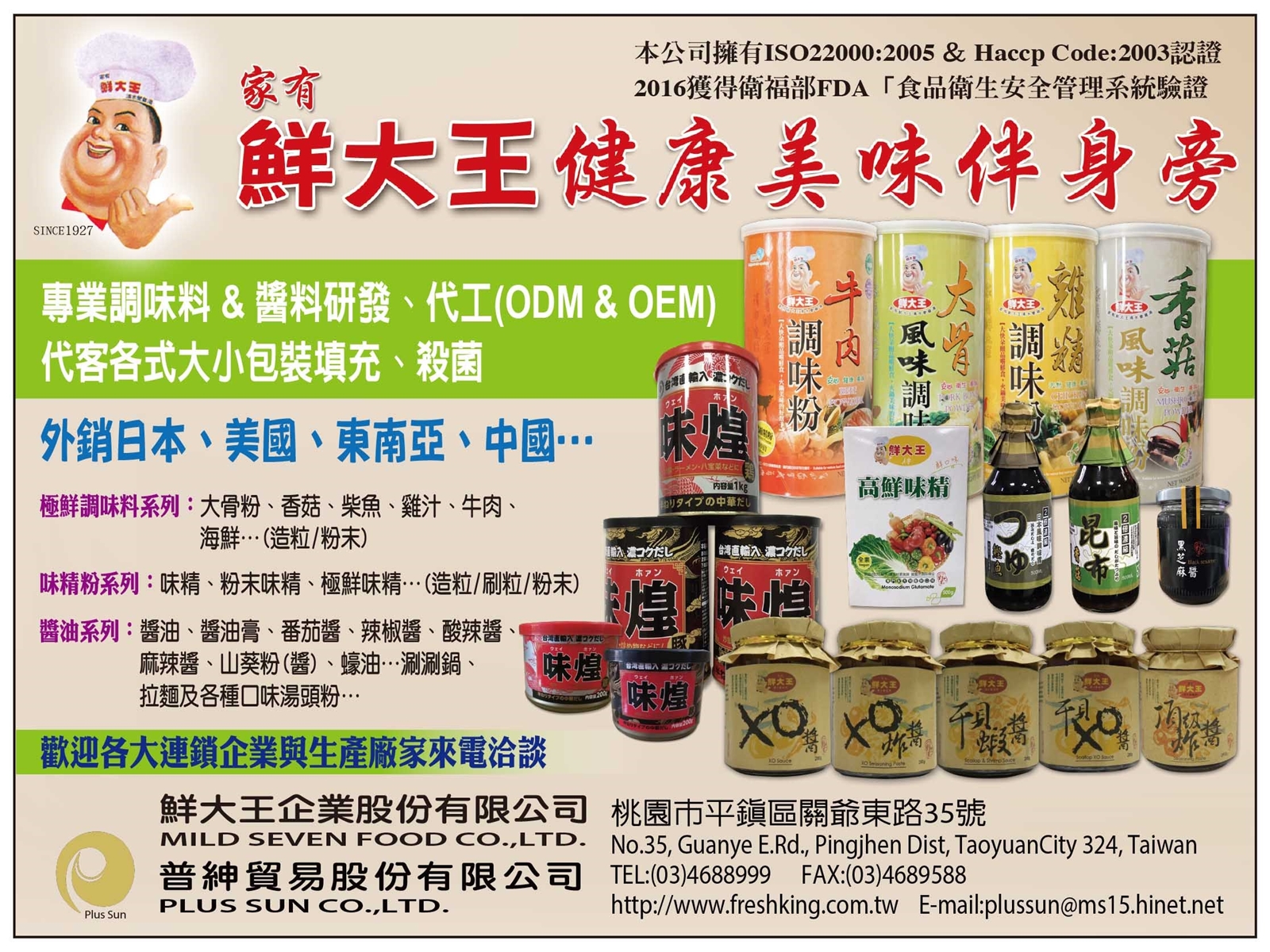 鮮大王企業股份有限公司-調味料 | 罐頭食品-食品加工