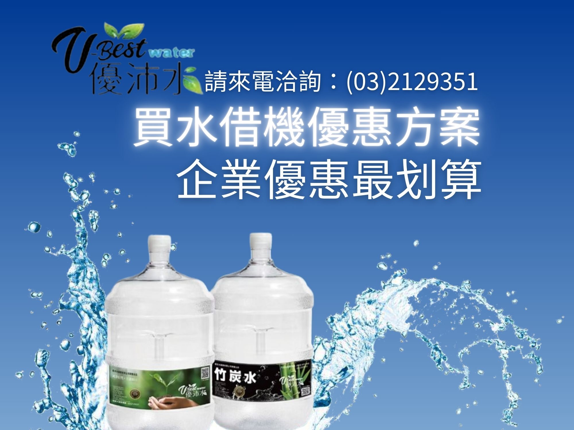 優沛水國際有限公司-蒸餾礦泉水