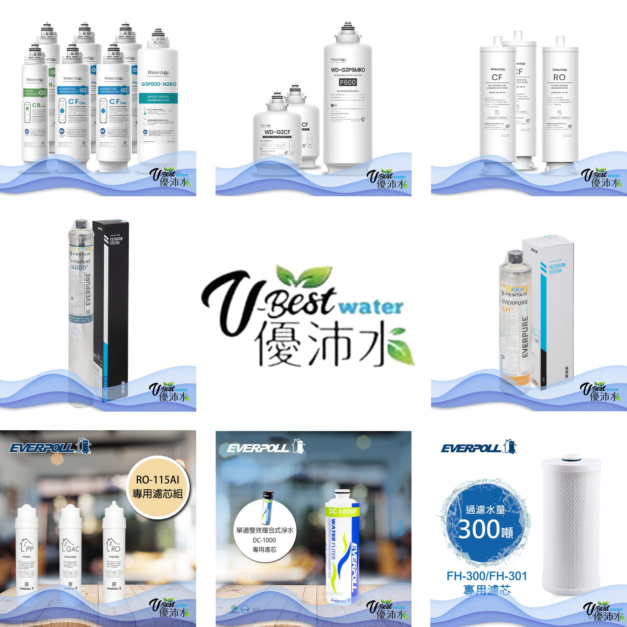 愛惠浦-濾芯耗材-優沛水國際有限公司