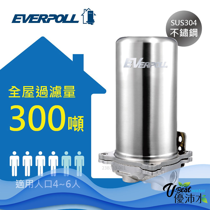 Everpoll傳家寶全戶濾淨300噸FH-301-全戶式淨水設備-優沛水國際有限公司