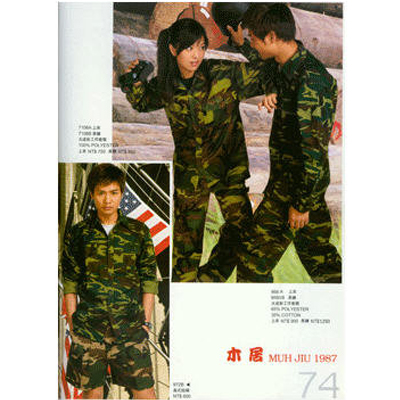 14迷彩工作服