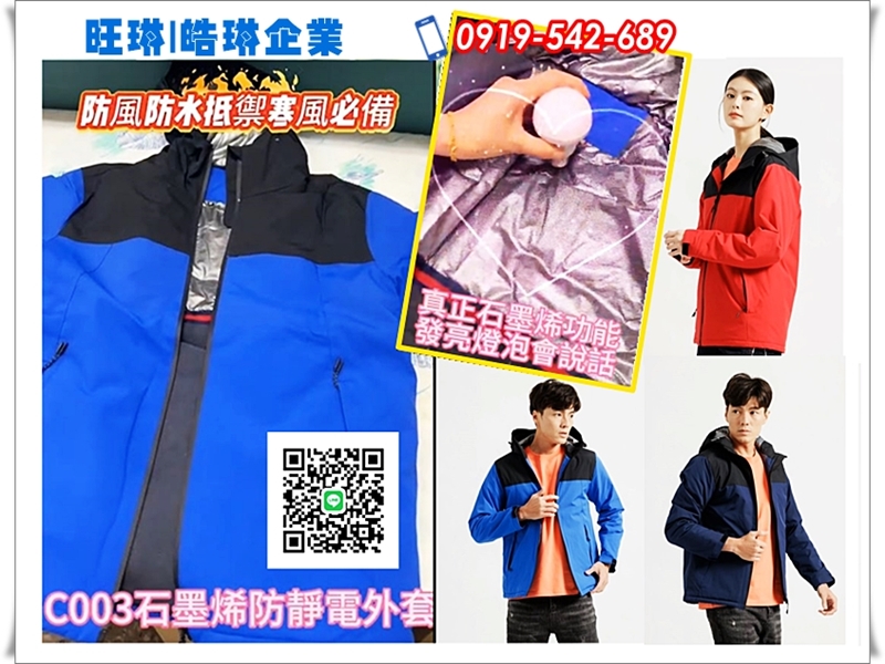 石墨烯防靜電外套