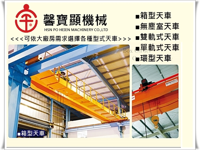 馨寶顯機械★川崎電梯■升降梯■天車■客梯✅一輩子的服務-電梯、升降機