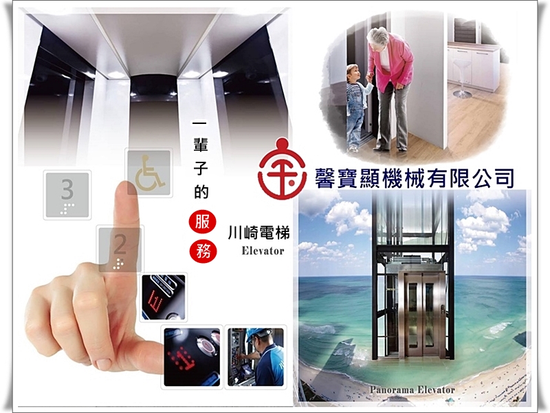 馨寶顯機械★川崎電梯■升降梯■天車■客梯✅一輩子的服務-電梯、升降機
