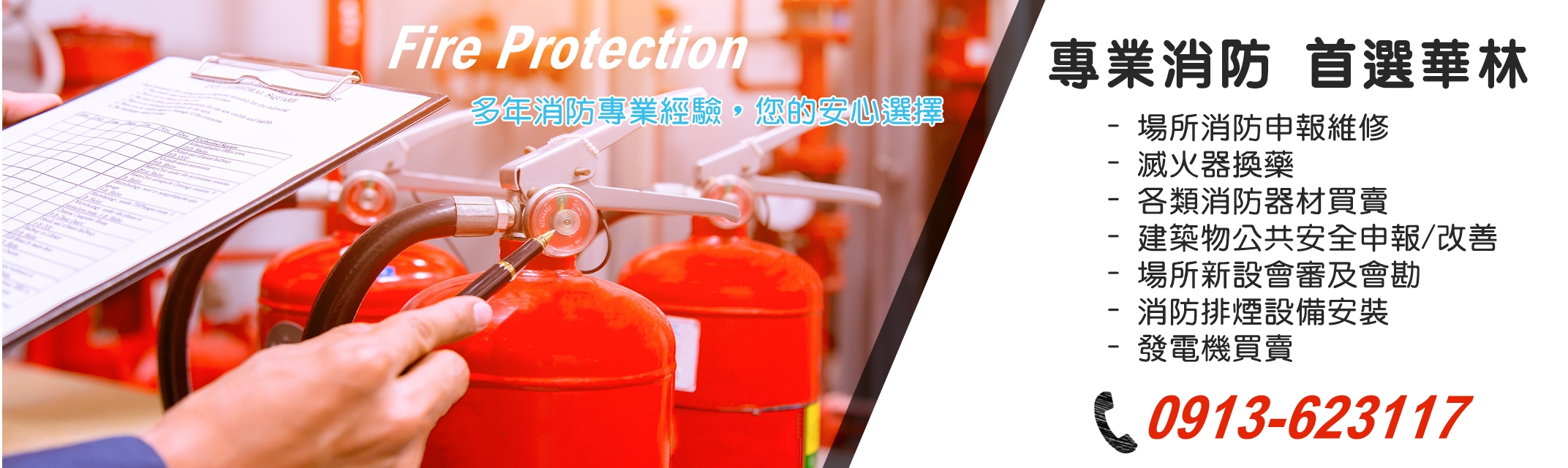 華林消防企業社-消防工程 | 消防器材批發-工程檢測