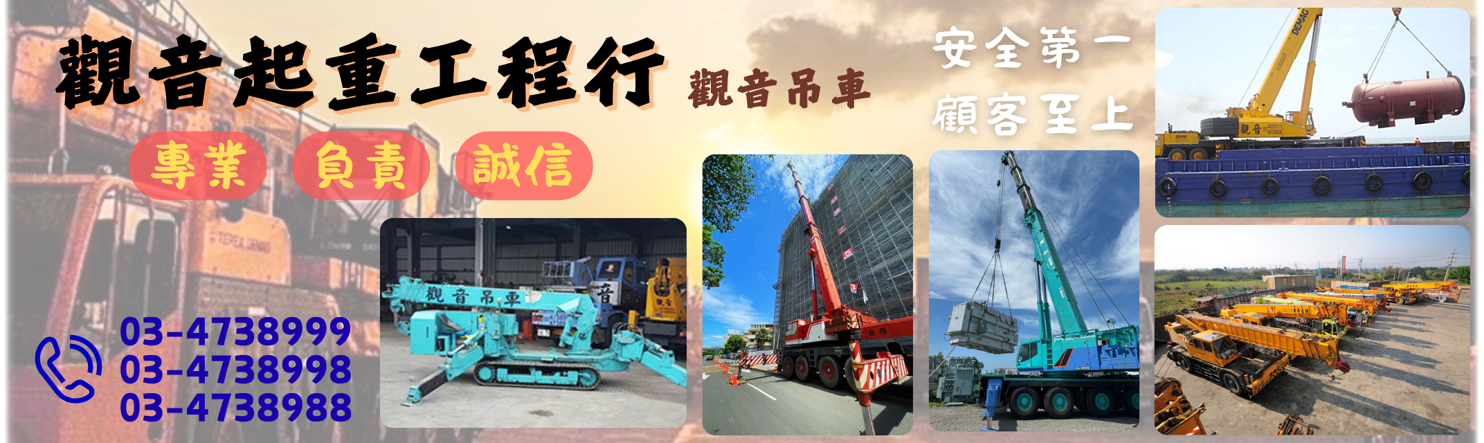 觀音起重工程行 ➢ 桃園觀音吊車-搬運起重服務