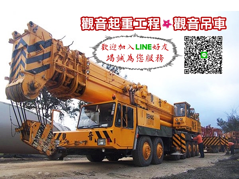 觀音起重工程行➢桃園觀音吊車-搬運起重服務
