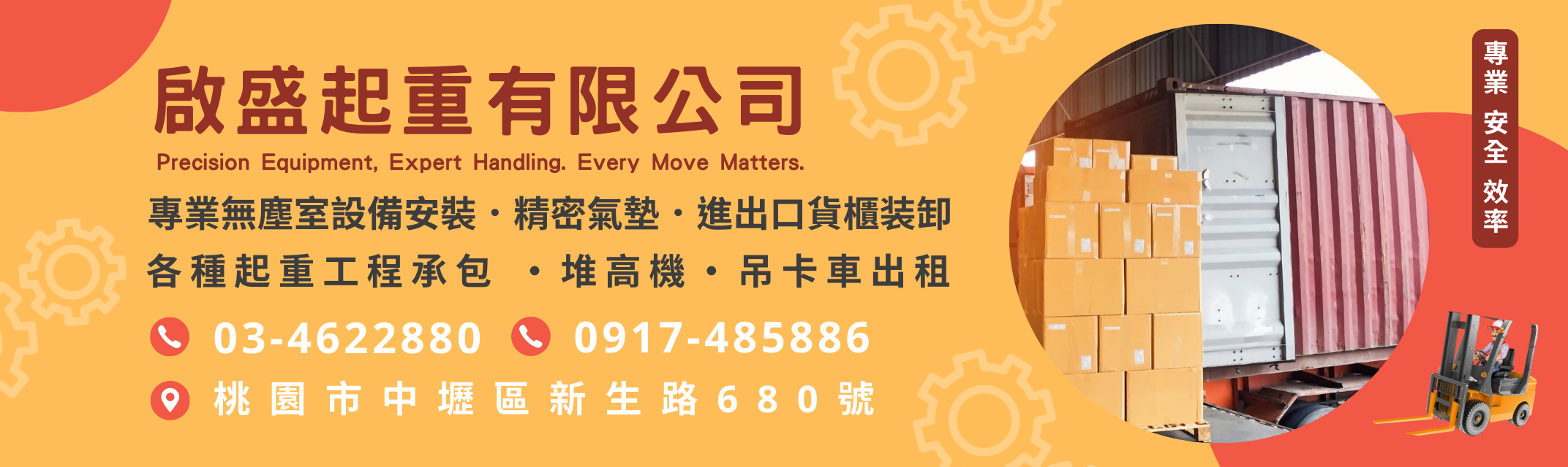 啟盛機械起重工程行 ✔ 桃園起重工程 ✔堆高機出租 ✔吊車出租 ✔設備安裝定位 ✔貨櫃裝卸-搬運起重服務