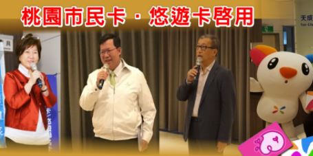 桃園市民卡
