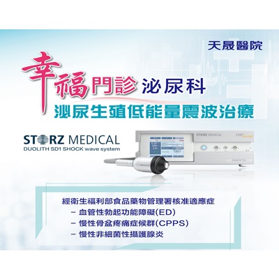 特色醫療~幸福門診-體外震波治療