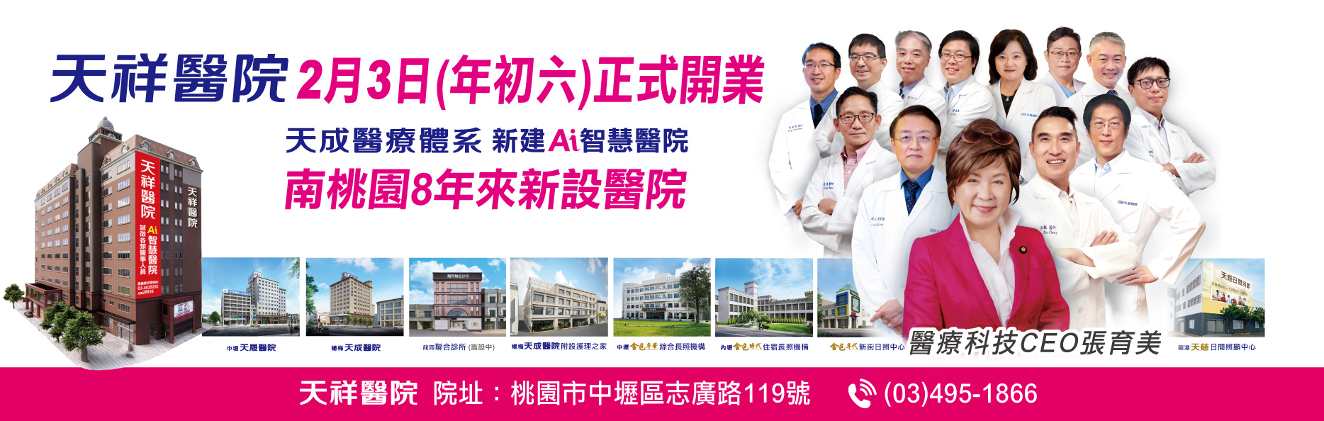 天祥醫院正式開業