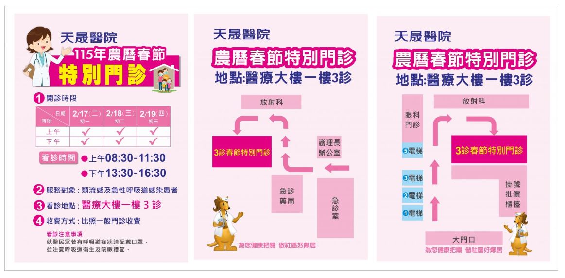 115年農曆春節特別門診