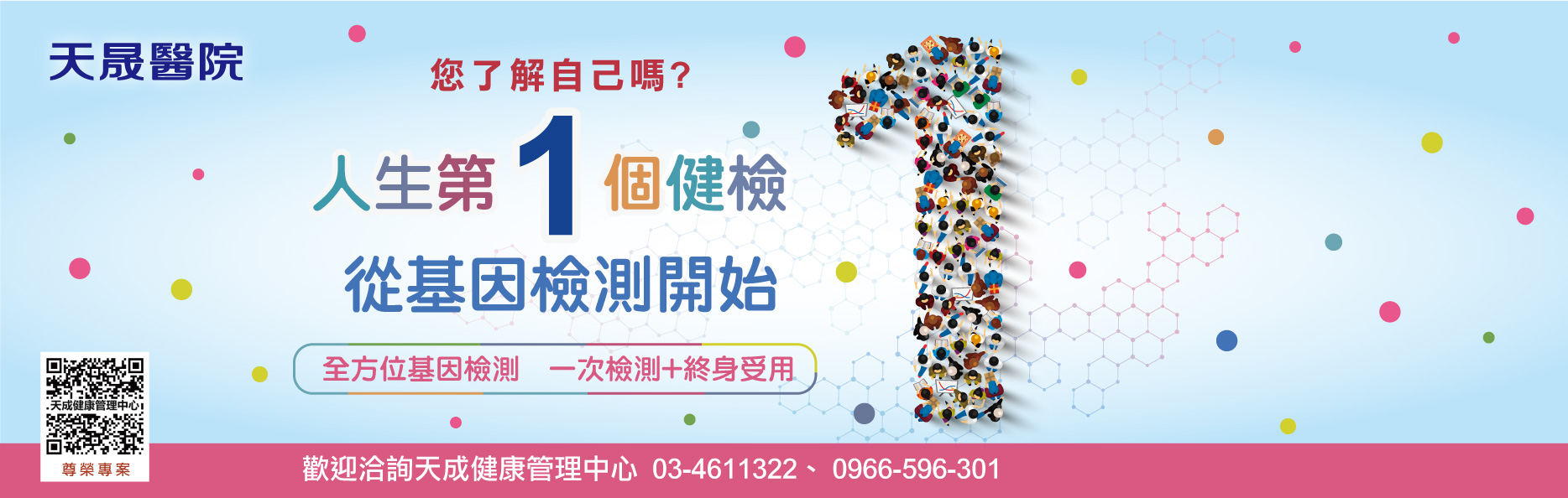 全方位基因檢測