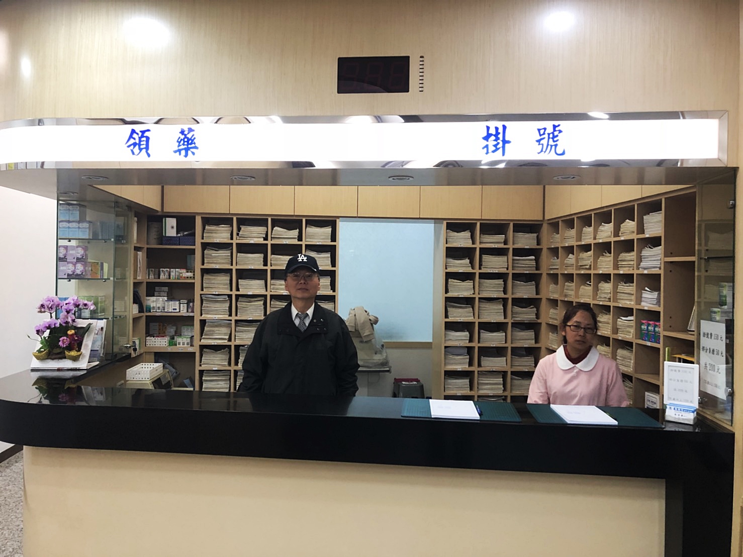 掛號領藥處