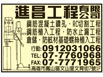 進昌工程有限公司-undefined