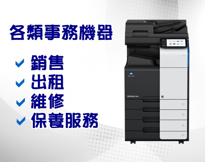詠奕企業有限公司-辦公事務機