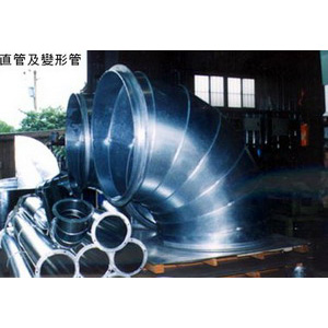 直管及變形管