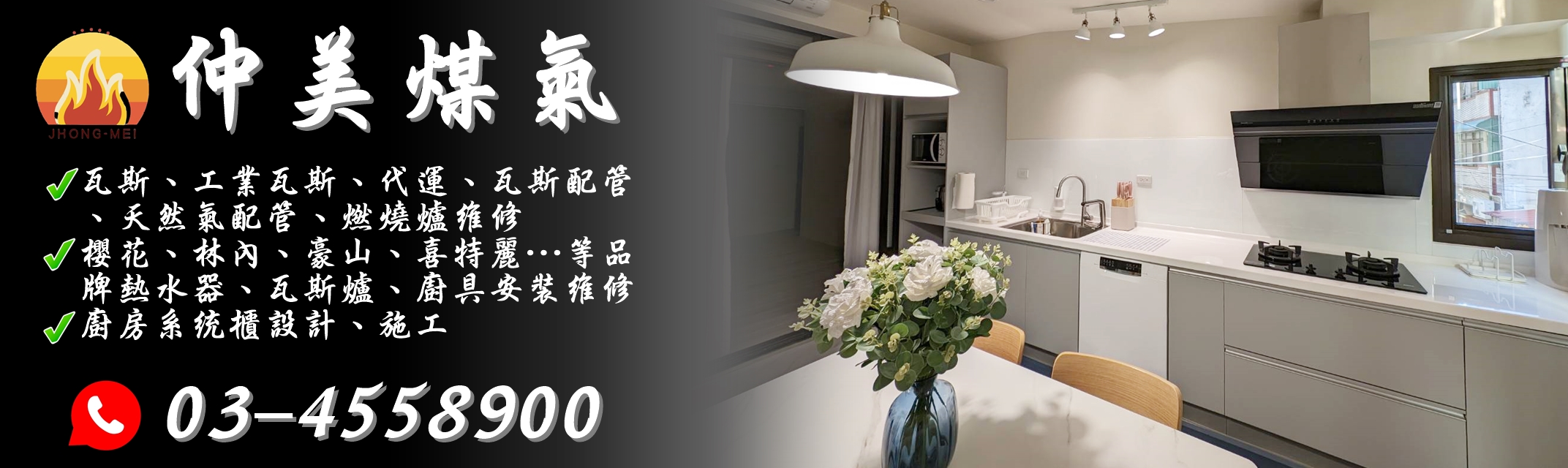 仲美煤氣有限公司-瓦斯爐