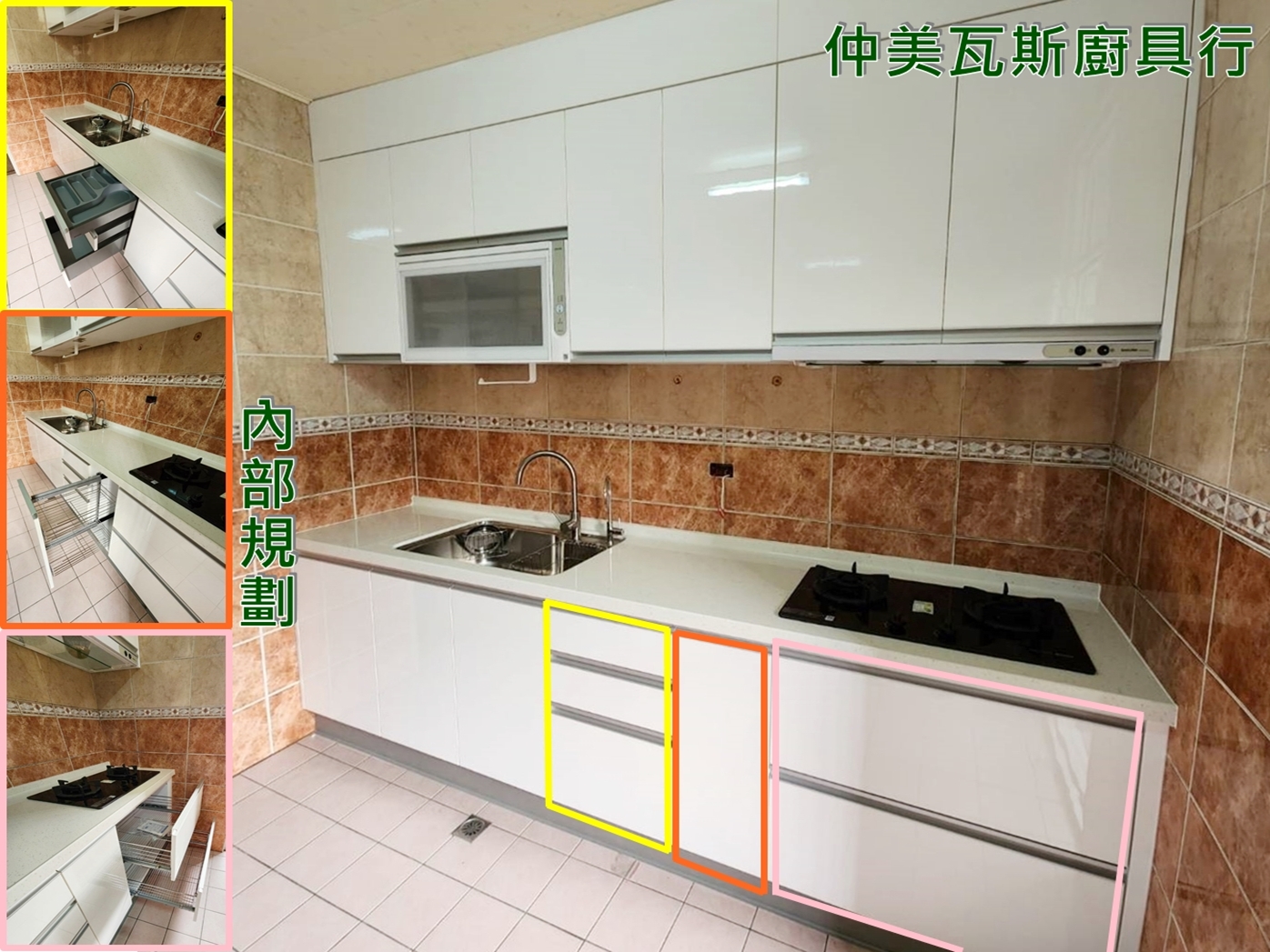 整體廚房規劃設計、安裝