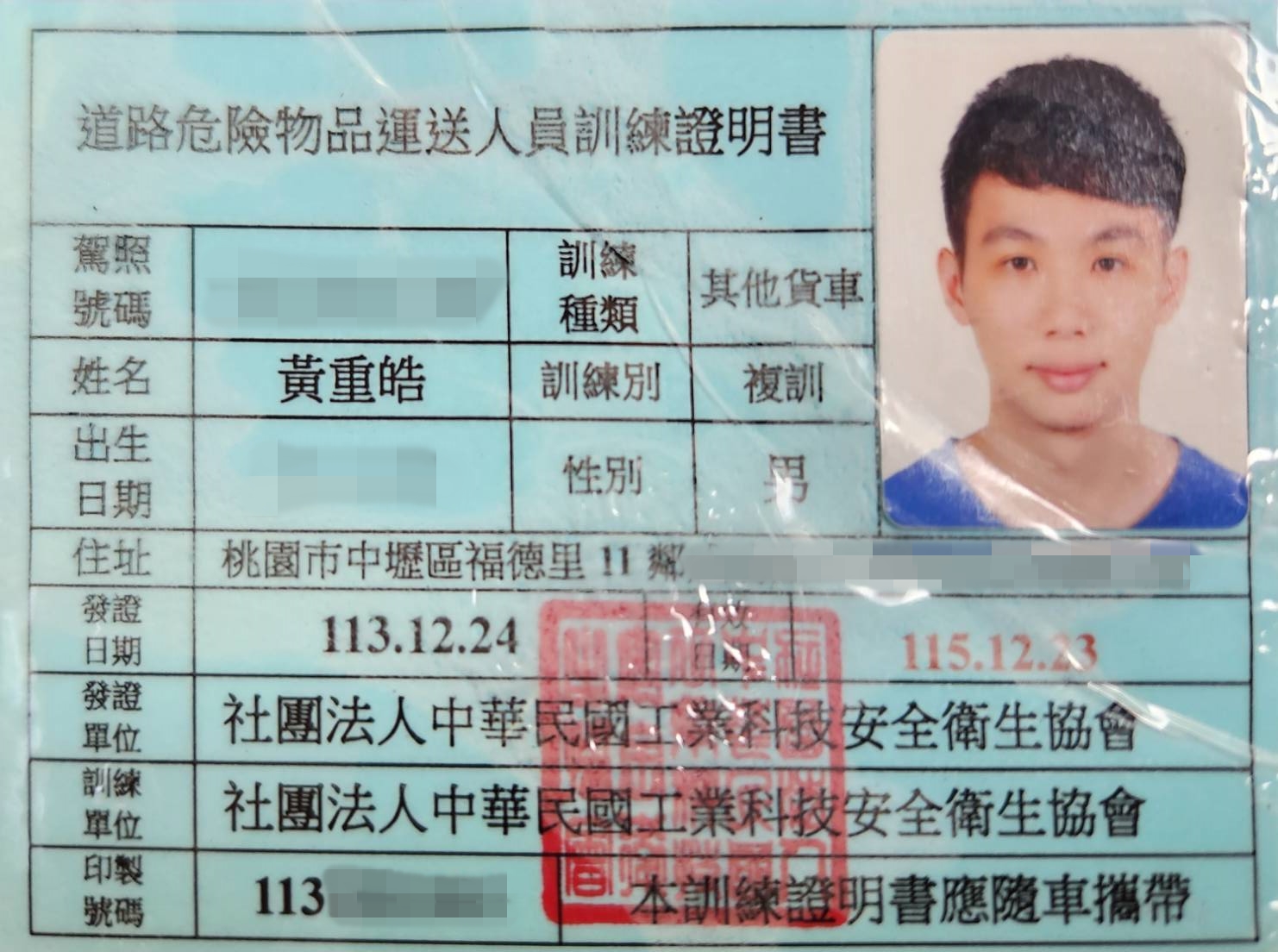 道路危險物品運送人員訓練証明書-仲美煤氣.瓦斯爐.熱水器.抽油煙機安裝