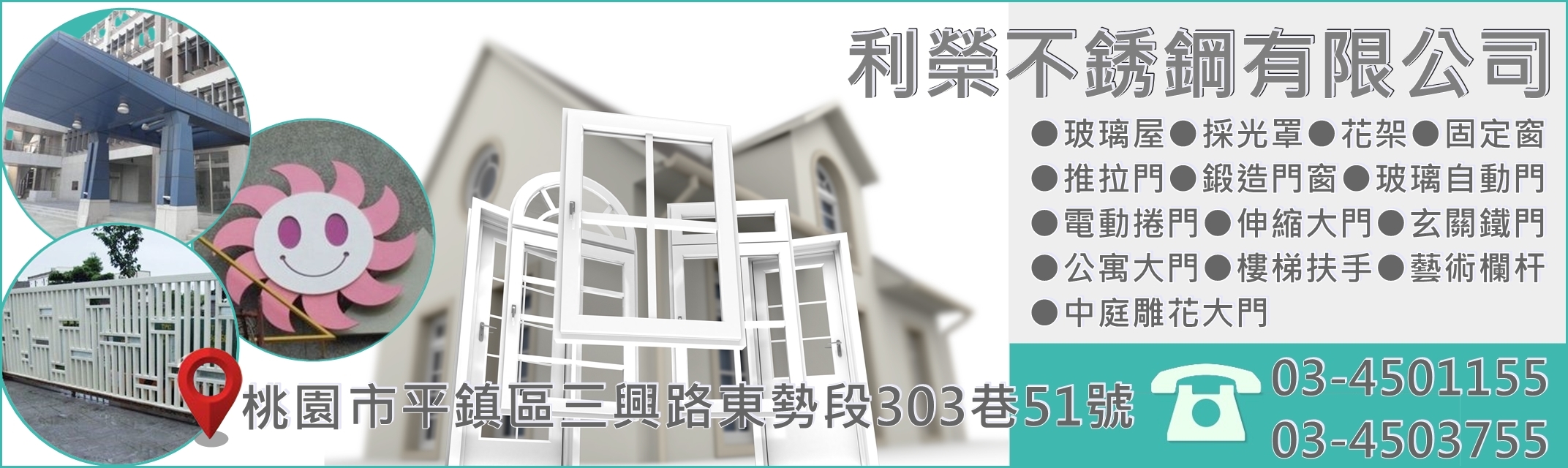 利榮不銹鋼有限公司-鋁門窗