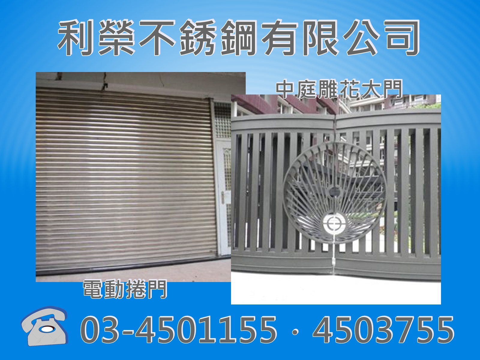 利榮不銹鋼有限公司-鋁門窗
