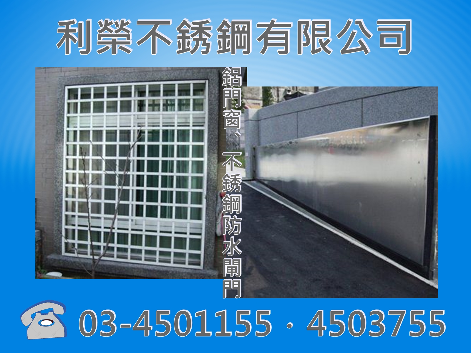 利榮不銹鋼有限公司-鋁門窗
