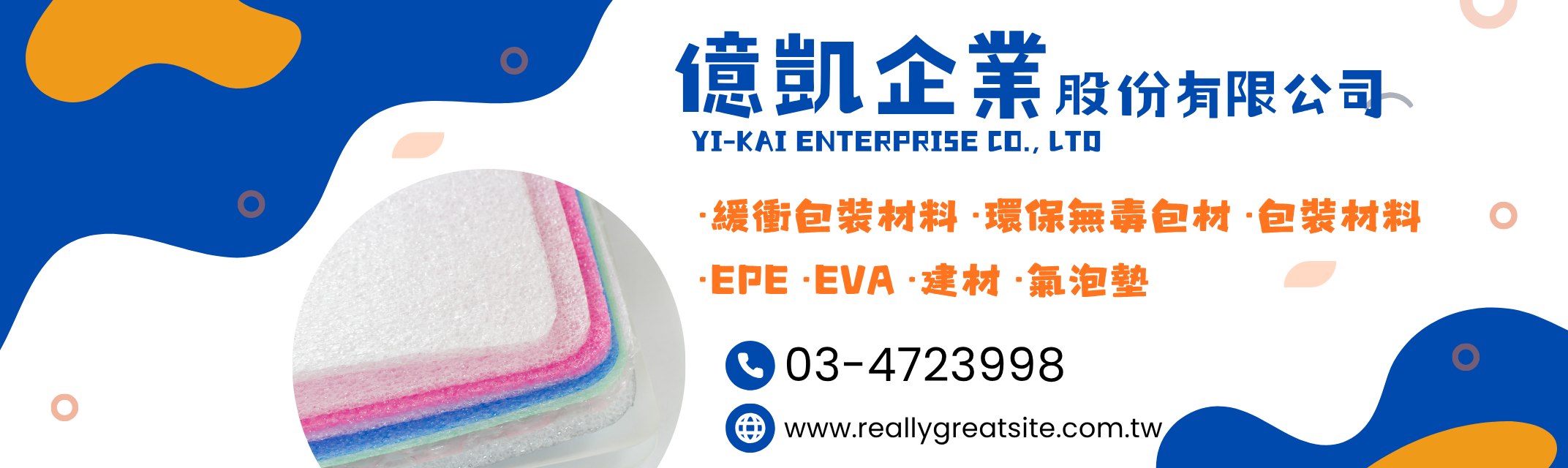 億凱企業股份有限公司-建築材料