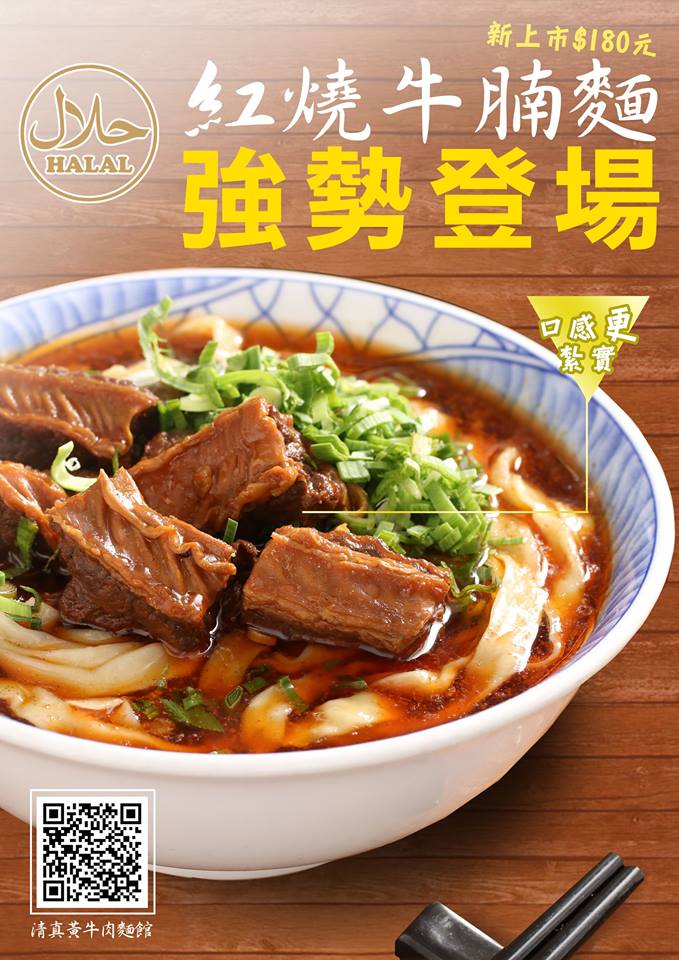 清真黃牛肉麵館-紅燒牛腩麵