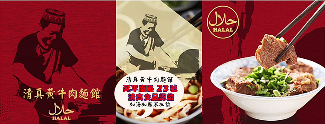 清真黃牛肉麵館-小吃