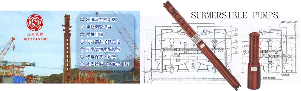 三和鑿井工程-鑽探工程