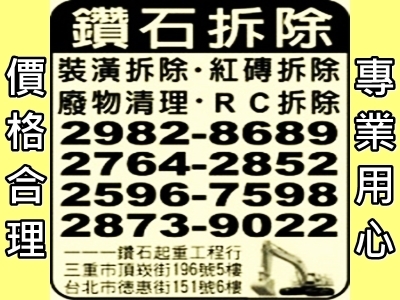 環宇廢棄物處理有限公司-拆遷工程