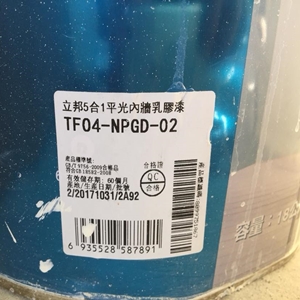 德勝工程-立邦5合1乳膠漆