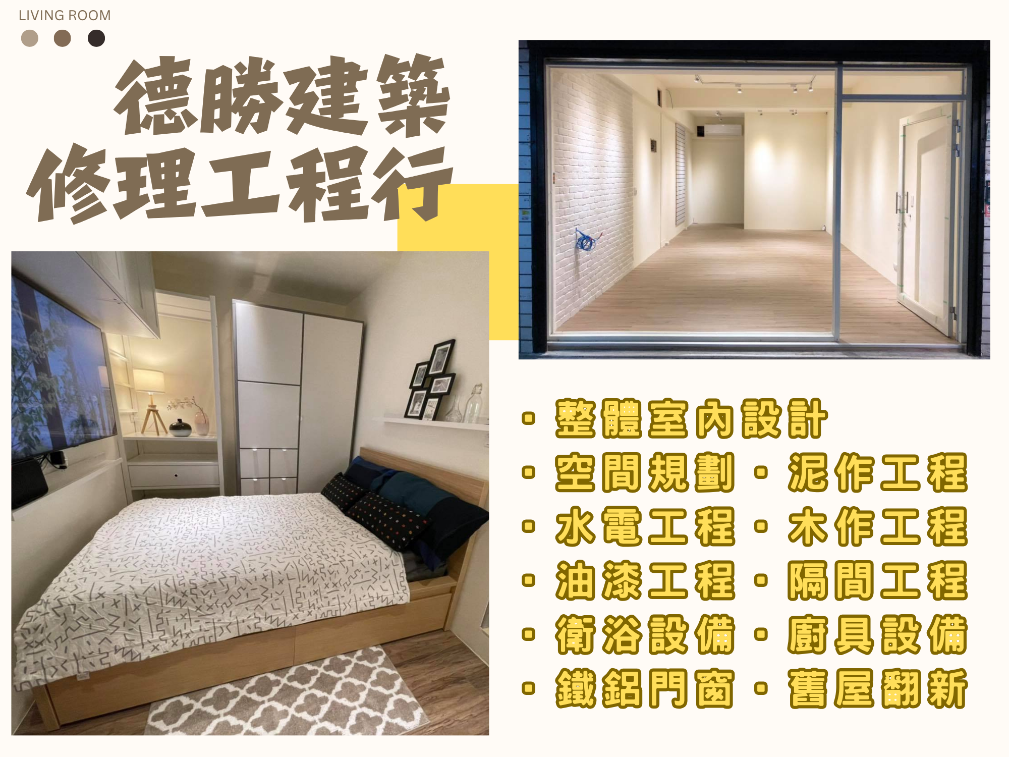 德勝建築修理工程行-土木承包商