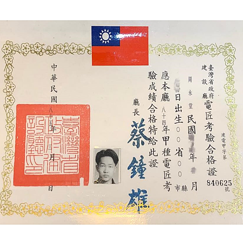 電匠考驗合格證