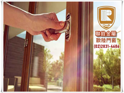 聯銓金屬(股)公司➢歐洲門窗品牌代理商-門窗
