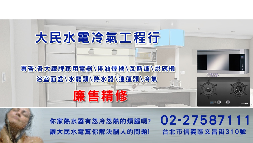 大民水電冷氣行-空調工程
