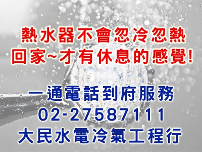 大民水電冷氣行-空調工程